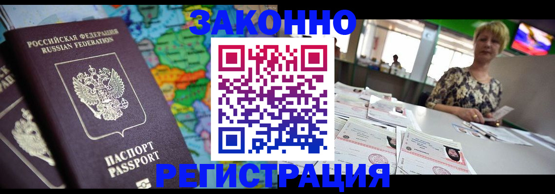 прописка в квартире в Саках