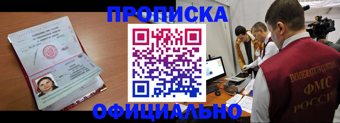 прописка для школы в Саках