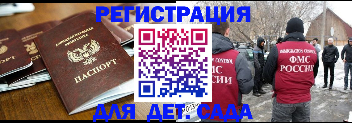 прописка ребенка в Саках