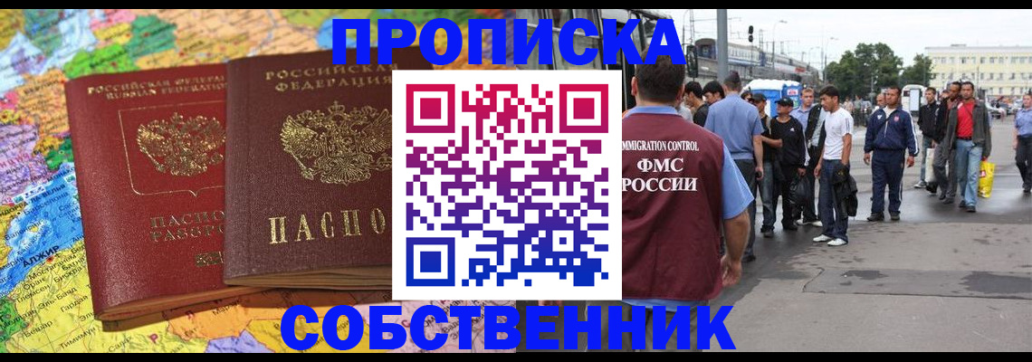 временная регистрация законно в Саках