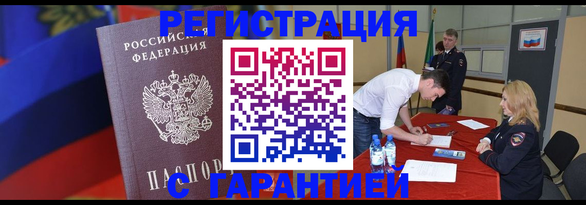 временная прописка в Саках